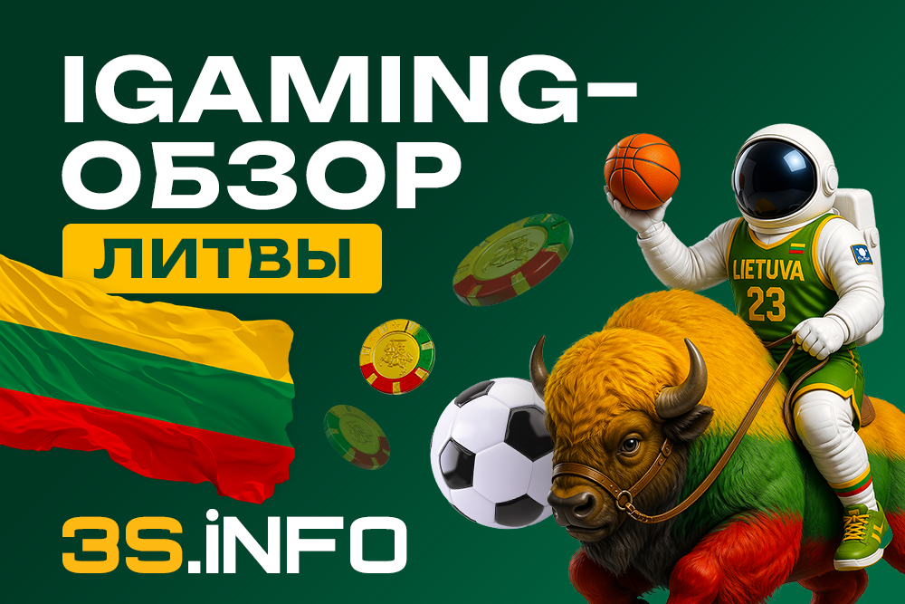 iGaming-обзор Литвы