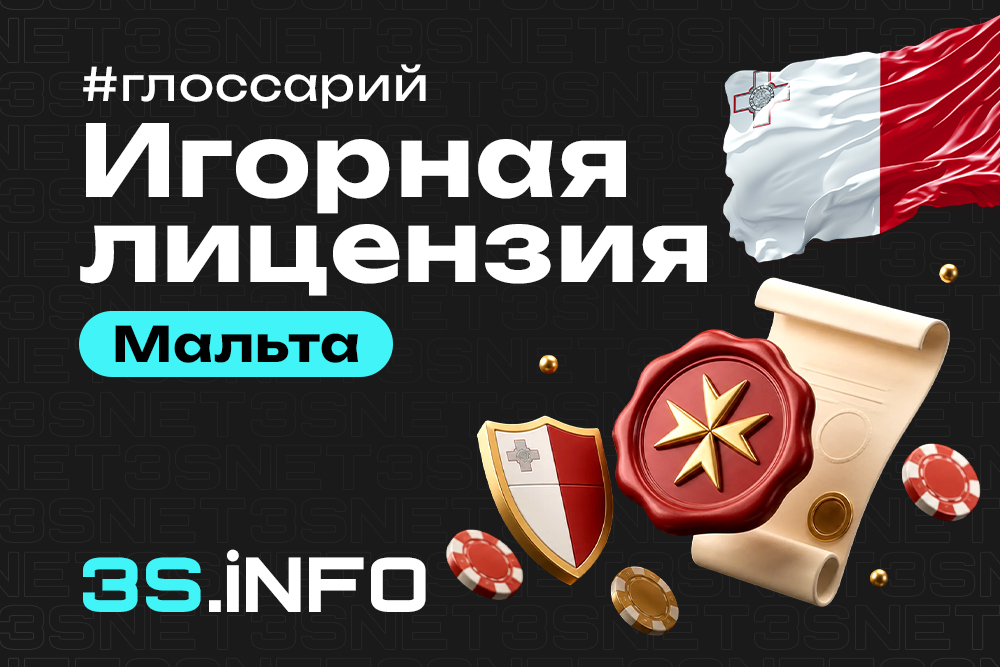 Игорная лицензия Мальты MGA для iGaming-бизнеса в 2026 году