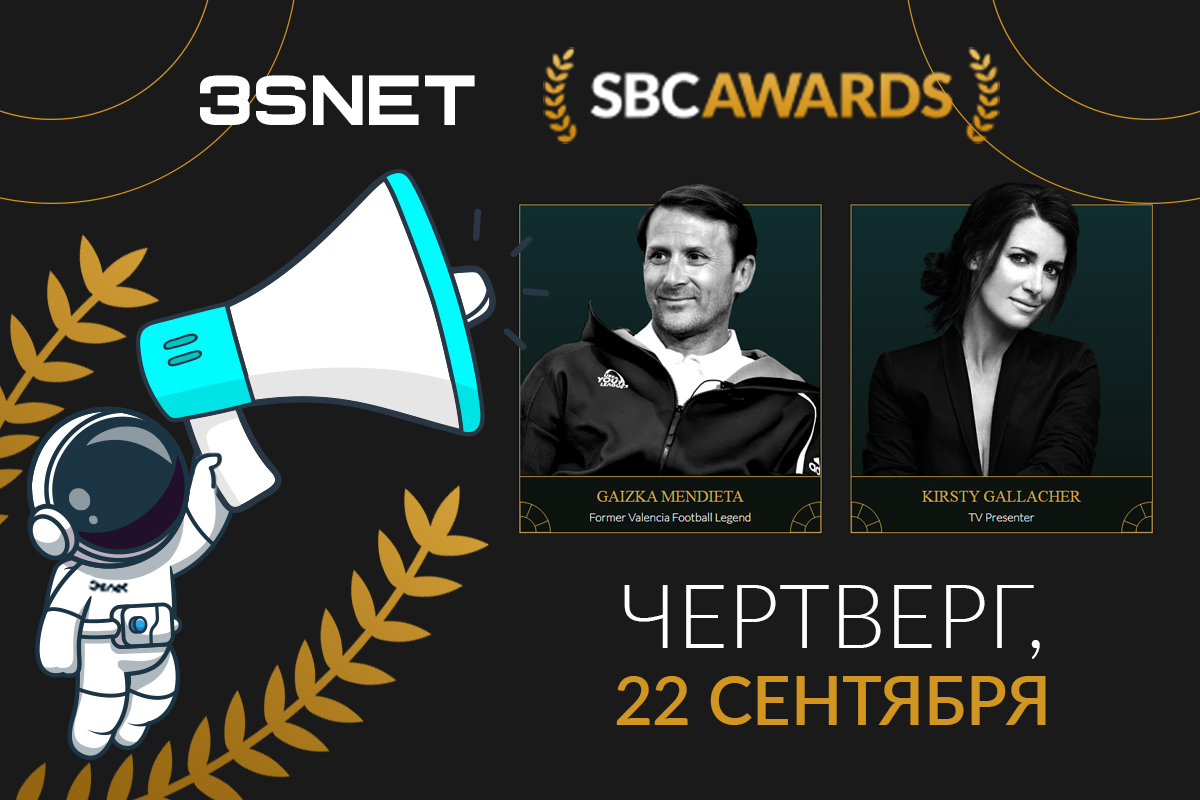 22 сентября 2022 года в Барселоне пройдет премия SBC Awards