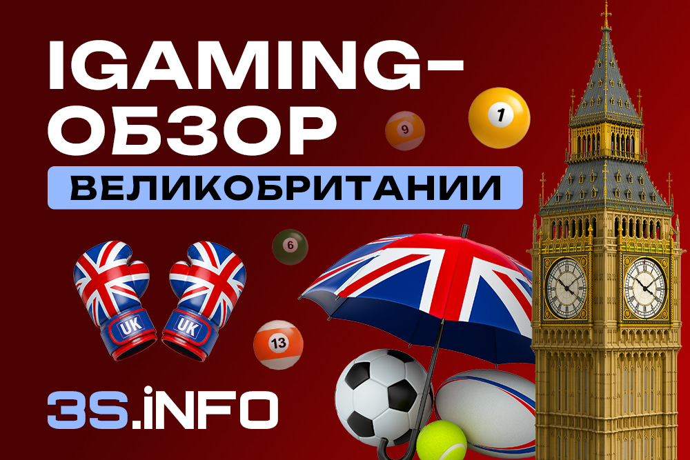 iGaming-обзор Великобритании