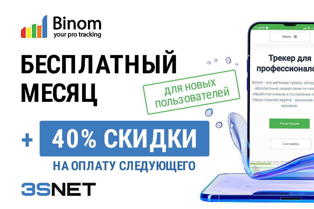 Промокод на скидку в binom ищите на 3SNET!