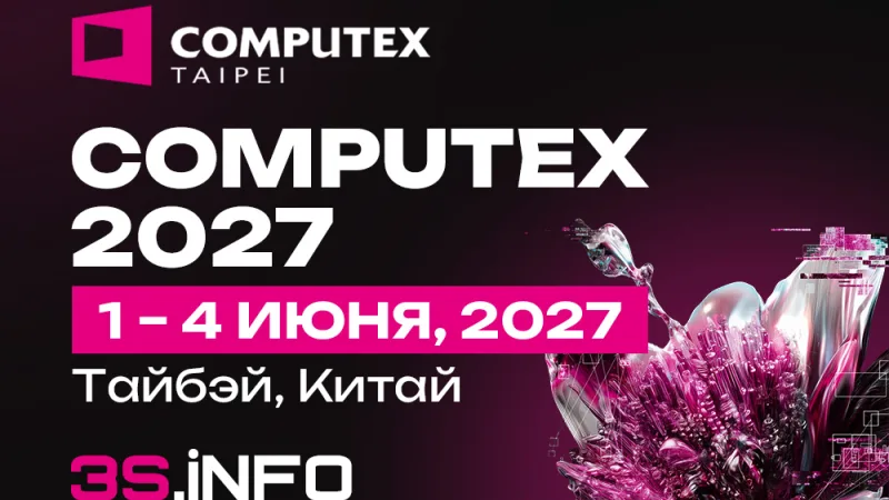 COMPUTEX 2027 — главная AI-выставка года в Тайбэе. 1–4 июня 2027 года, Тайвань