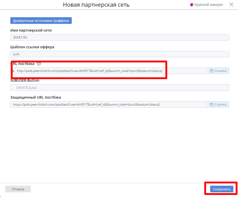 PeerClick Integration