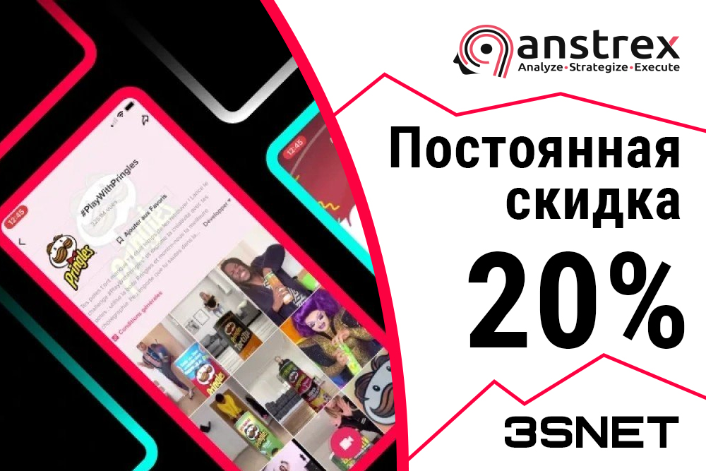 Промокод на скидку для спай-сервиса anstrex ищите на 3S.INFO!