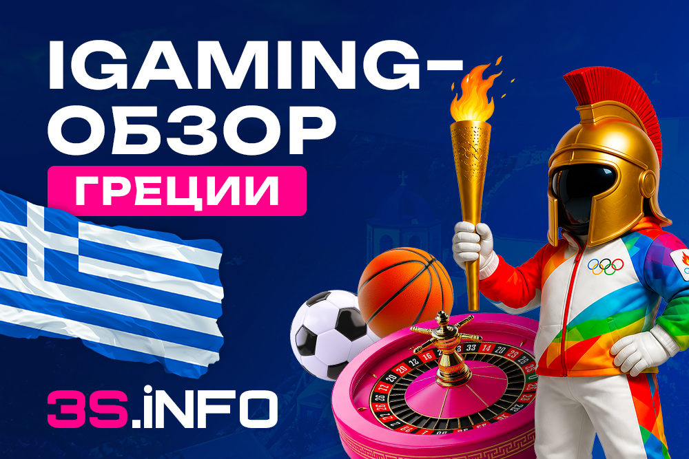 iGaming-обзор Греции