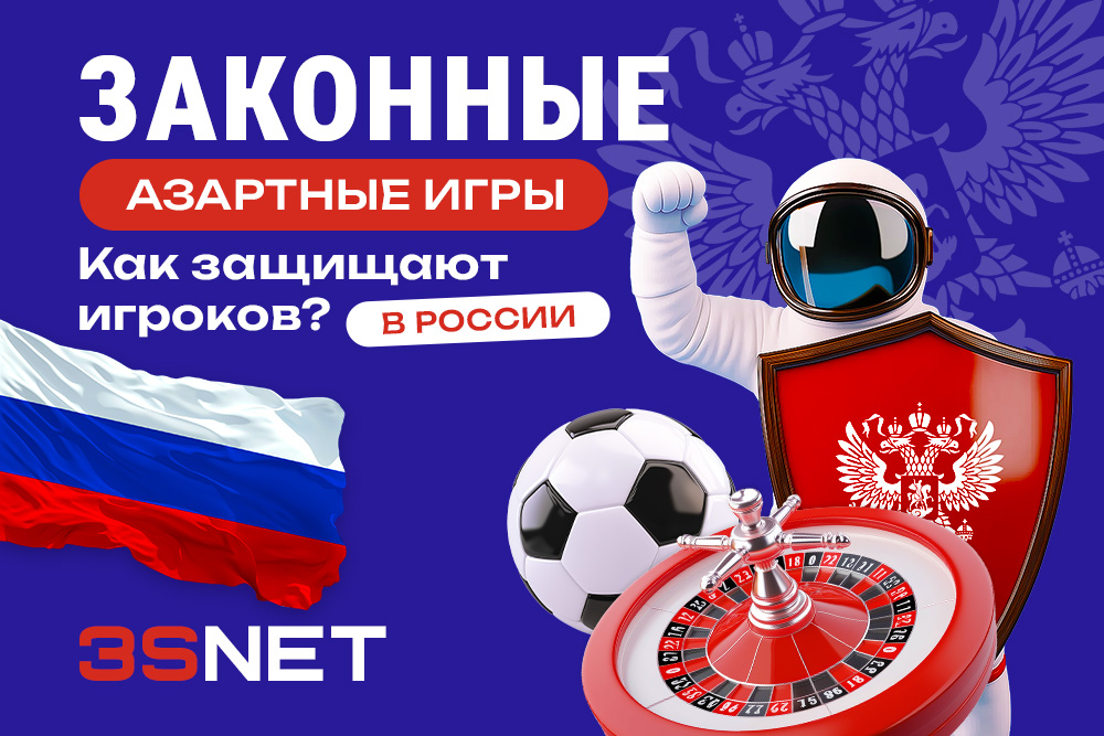 В новом материале на 3S.INFO подробно разбираются исключительно легальные виды гемблинга и приводятся конкретные признаки игромании