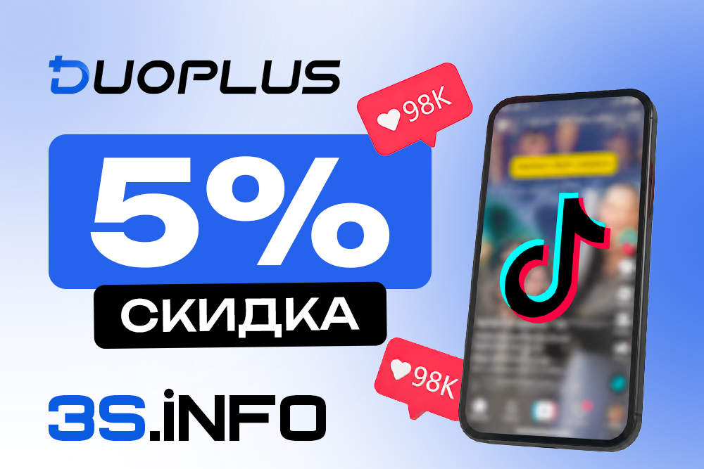 Промокод DuoPlus Cloud Phone 3sinfo5 — скидка 5%