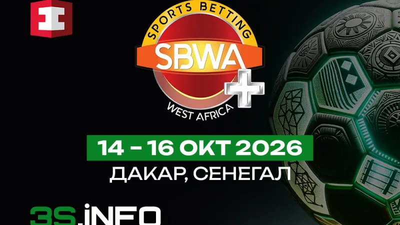 SBWA 2026 в Дакаре, 14-16 октября