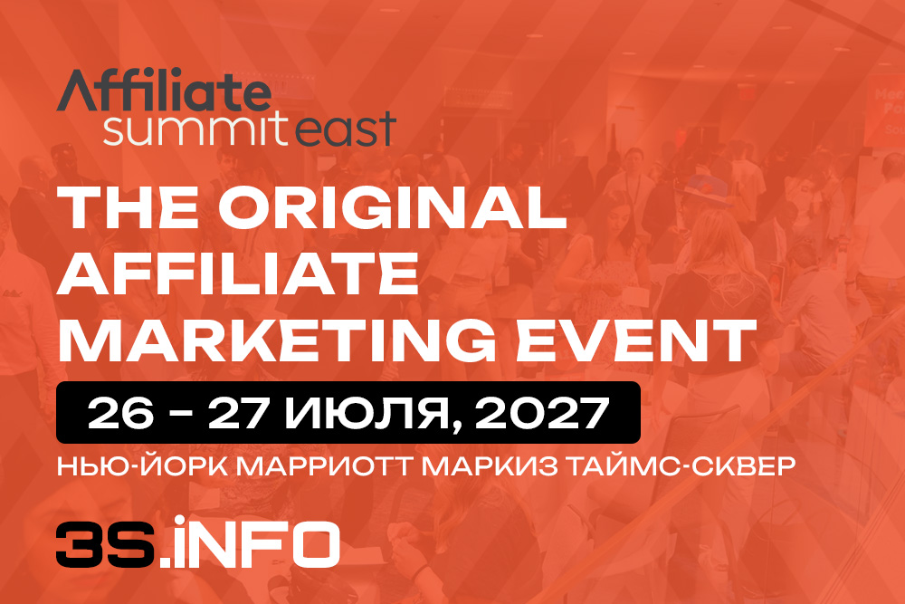 Affiliate Summit East 2027 — 26–27 июля, Нью-Йорк, США