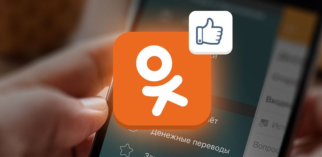 Все возможности продвижения в «Одноклассниках» объединены в одном месте