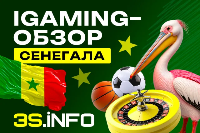 iGaming-обзор Сенегала