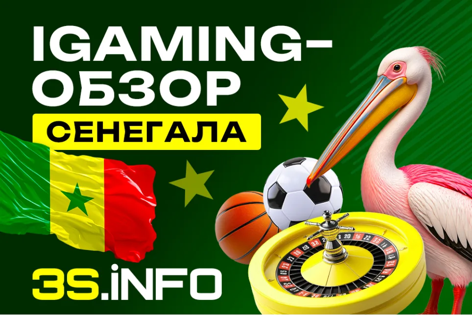 iGaming-обзор Сенегала
