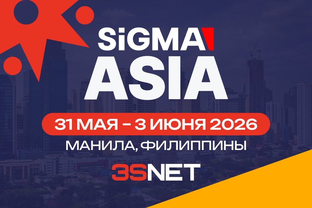 SiGMA Asia Summit — 31 мая-3 июня 2026 года подробности на 3SNET