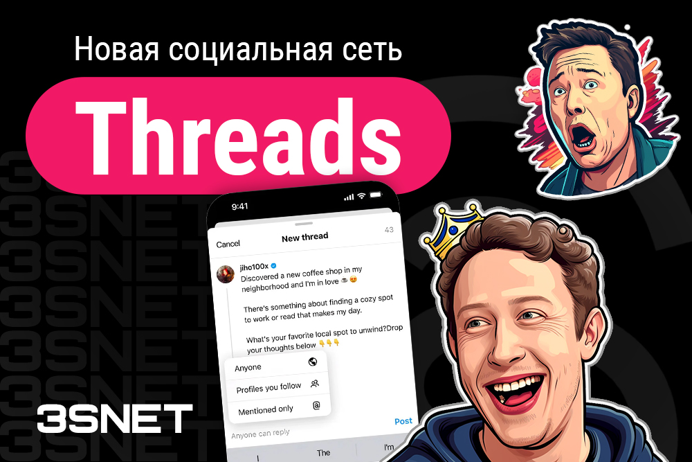 Новая социальная сеть — Threads!