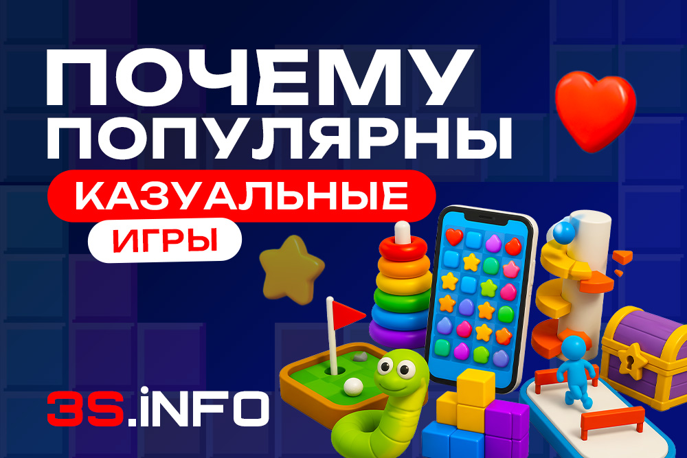 Можно ли лить трафик на сайты казино с помощью казуальных игр? Ответ — да, и это один из самых перспективных каналов. Как именно — расскажем на 3S.INFO.