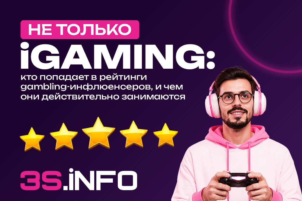 Не только iGaming: кто попадает в рейтинги gambling-инфлюенсеров и чем они действительно занимаются