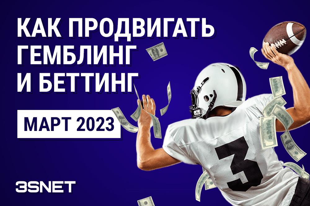 Все новости о заокнах и регулировании азартных игр за март 2023 года на 3SNET