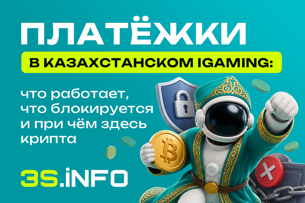 Платёжки в казахстанском iGaming: что работает, что блокируется и при чём здесь крипта