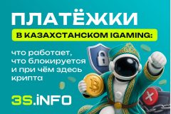 Платёжки в казахстанском iGaming: что работает, что блокируется и при чём здесь крипта