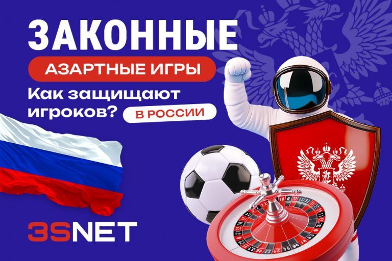 В новом материале на 3S.INFO подробно разбираются исключительно легальные виды гемблинга и приводятся конкретные признаки игромании