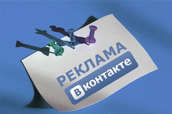рекламные инструменты ВКонтакте