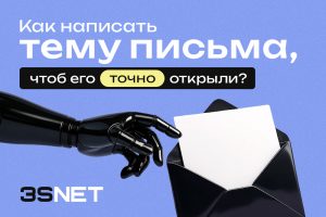 Как написать тему iGaming-письма, чтобы его точно открыли?