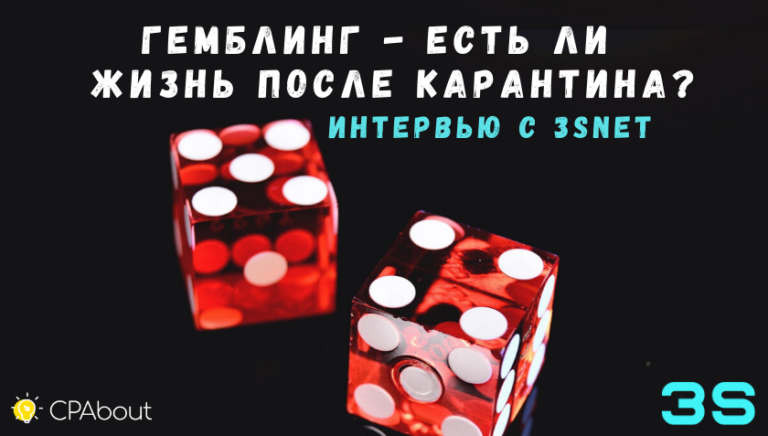 Гемблинг – есть ли жизнь после карантина?