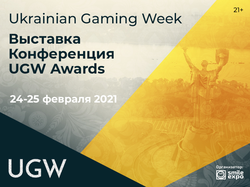 Ukrainian Gaming Week пройдет 24 и 25 февраля 2021 года