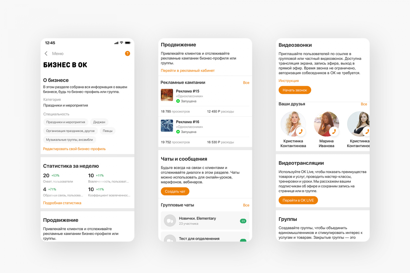Кабинет бизнеса в Одноклассниках