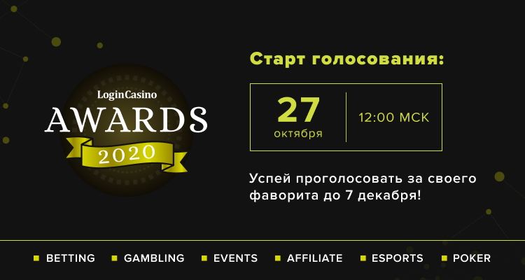 Началось голосование за премию Login Casino Awards 2020