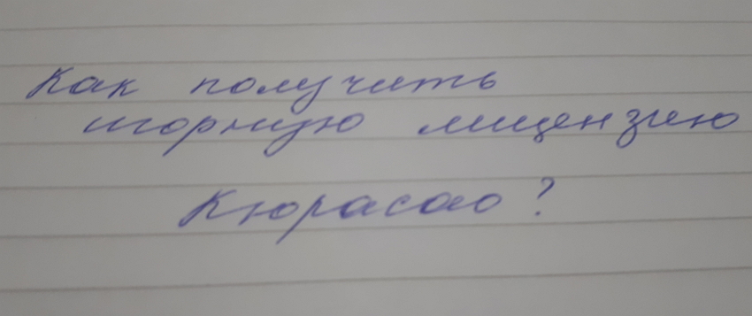 игорная лицензия Кюрасао