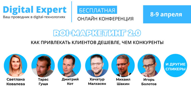 roi marketing online free conference