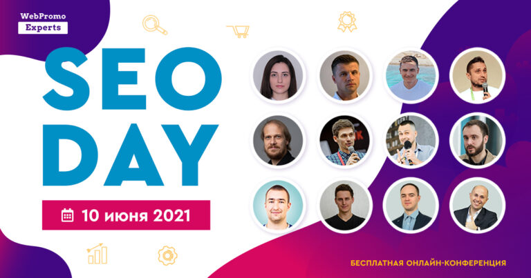 10 июня пройдет бесплатная онлайн-конференция SEO Day - 3SNET