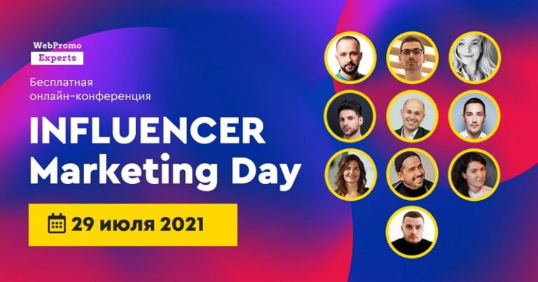 [:en]influencer marketing day 29072021[:]