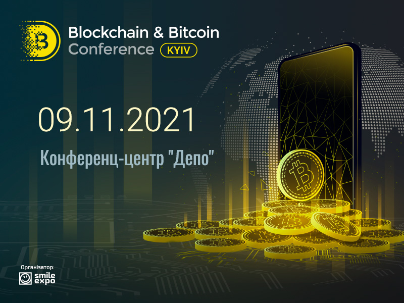 9 ноября пройдет Blockchain & Bitcoin Conference Kyiv 2021
