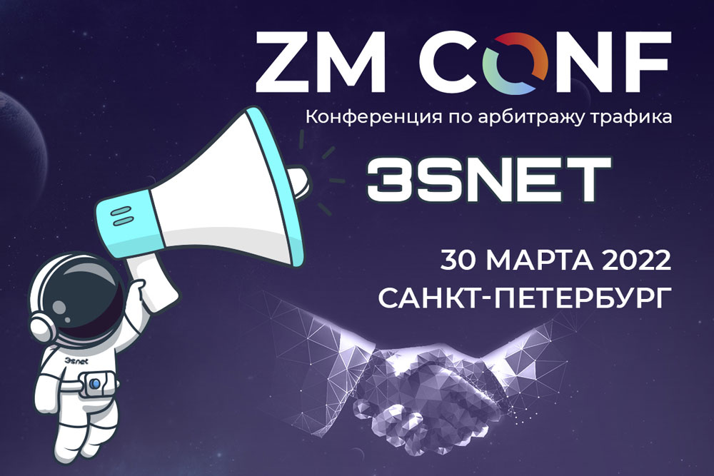 30 марта в Санкт-Петербурге состоится конференция ZM CONF