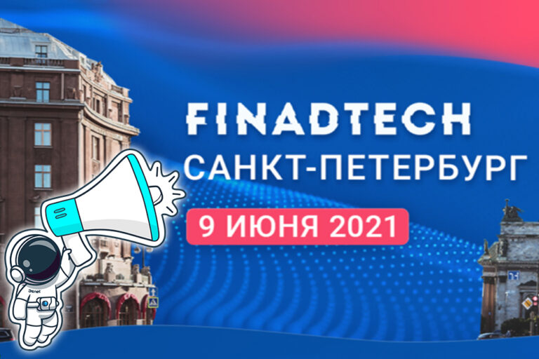 9 июня 2022 года пройдет конференция Finadtech - 3snet