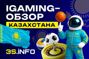 iGaming-обзор Казахстана