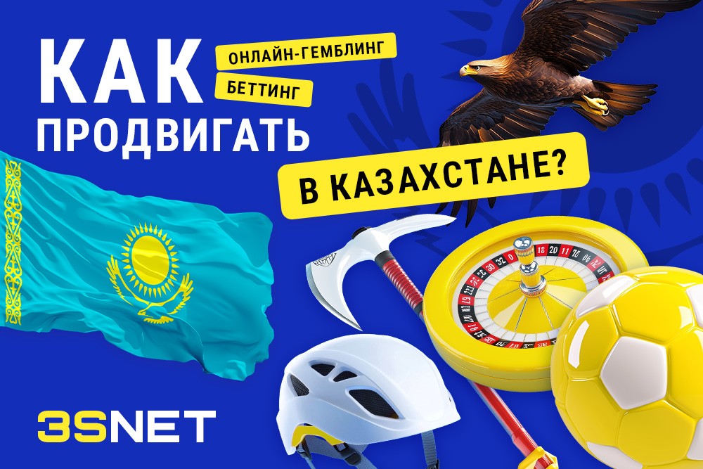 Как продвигать гемблинг и беттинг в Казахстане