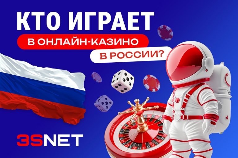 По состоянию на 2025 год в России около 20 миллионов человек играют в онлайн-казино.