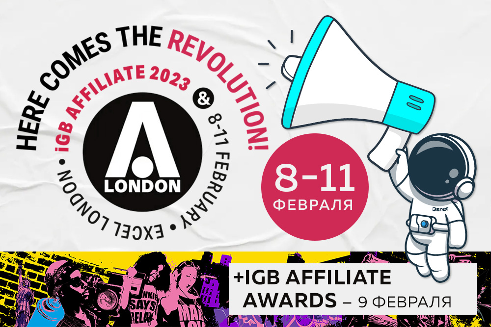 iGB Affiliate 2023 - Лондон (8-11 февраля)