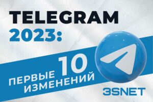 Telegram 2023: первые 10 изменений