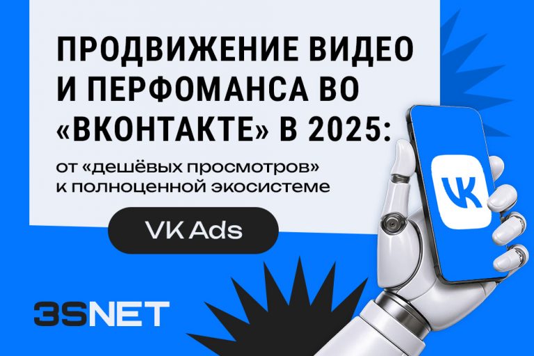 VK превратил видео и клипы в самостоятельные плейсменты алгоритмами и VK Ads. На 3S.INFO подробно разбираемся, что это, зачем, как быстро запустить?