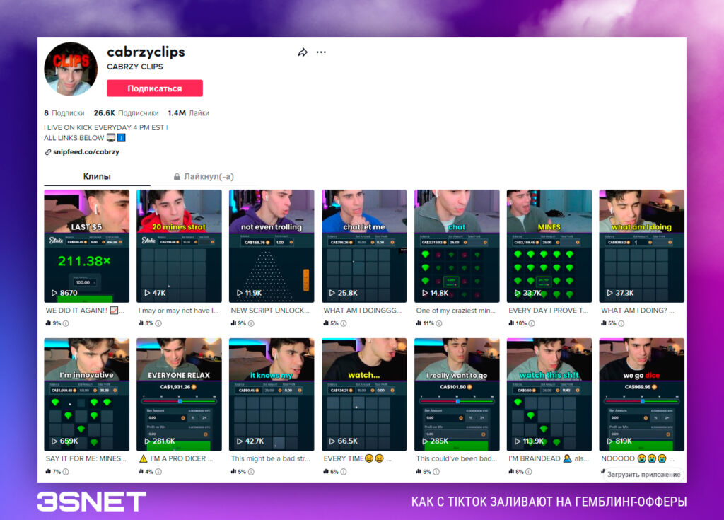 TikTok How to launch gambling offers 3snet 1