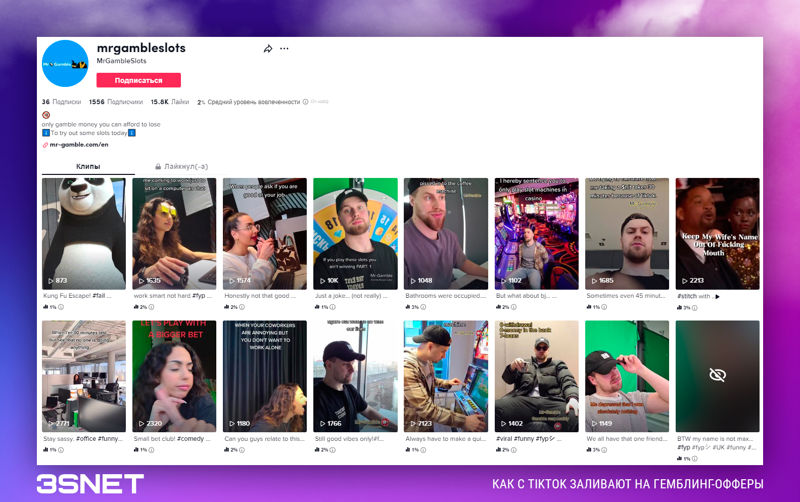 TikTok How to launch gambling offers 3snet 10