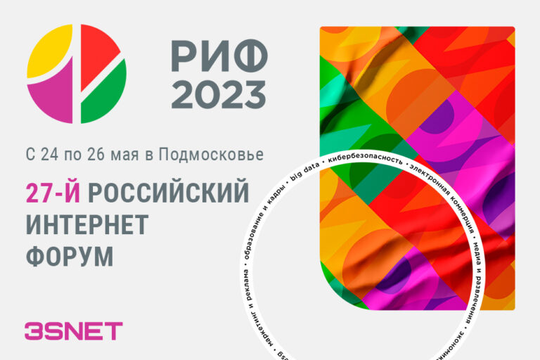 РИФ 2023 3snet RUS