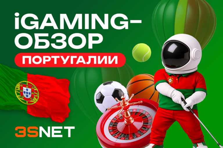 iGaming-обзор Португалии