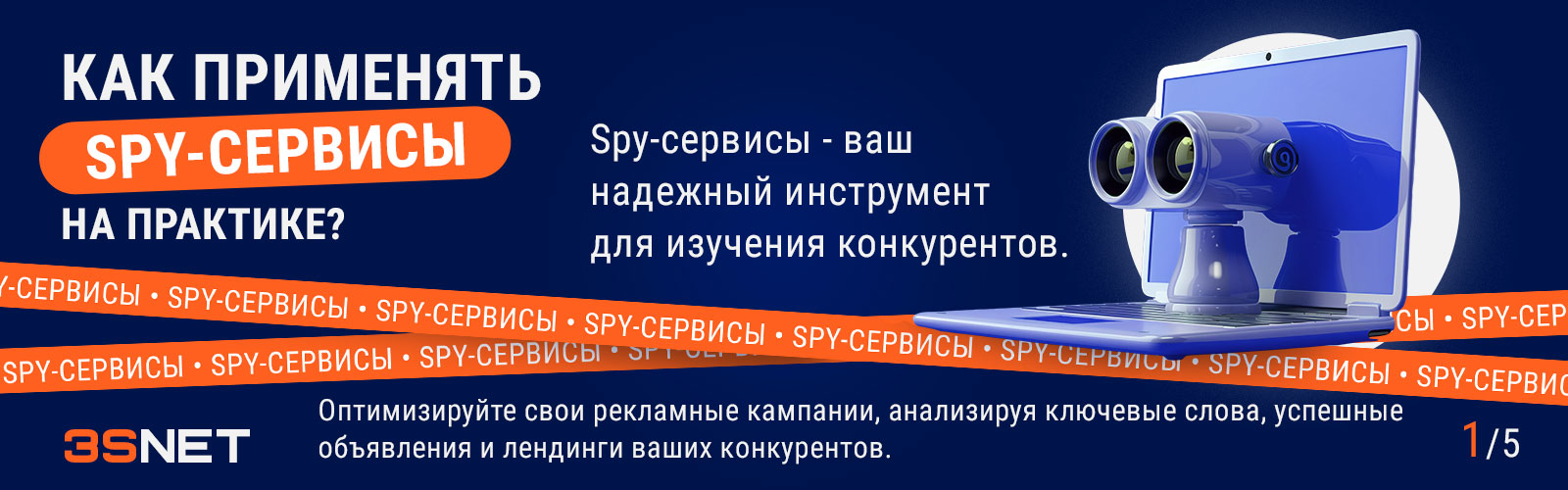 Как применять на практике? 3SNET