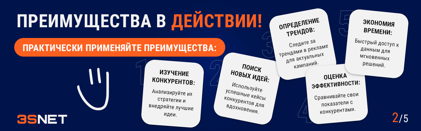 Преимущества сервиса анализа конкурентов на 3SNET