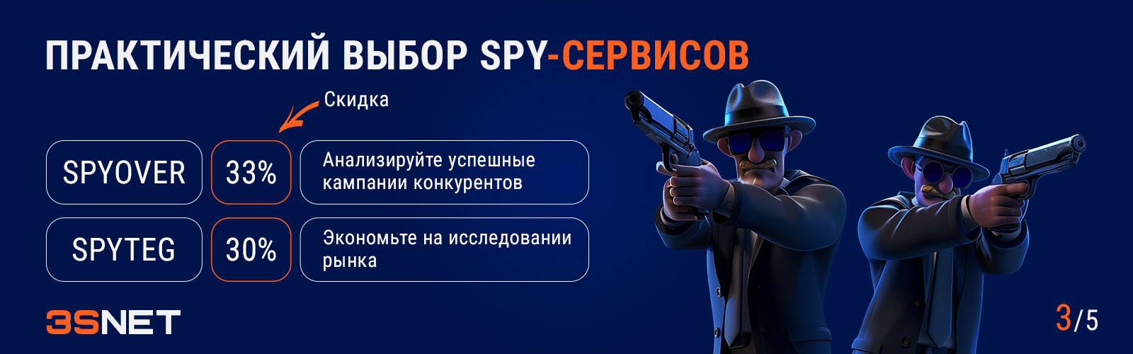 спай сервис 3SNET